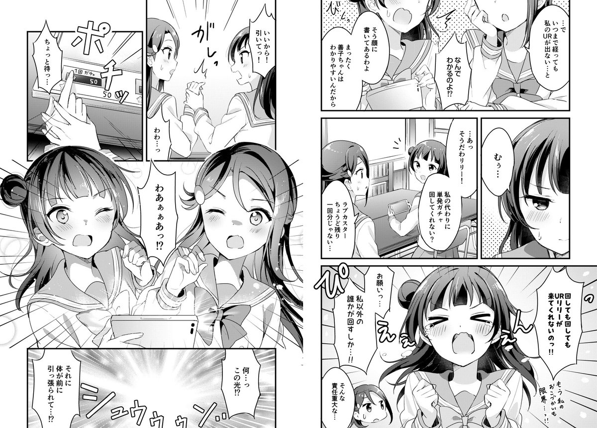 【C97 新刊②】よしりこがスクスタのゲーム内に吸い込まれ、UR梨子ちゃんを手に入れるために頑張るお話です😈🌸
スクスタなのでいろんなキャラが出てきます!
🍈通販→https://t.co/6aNEdLhwhb 