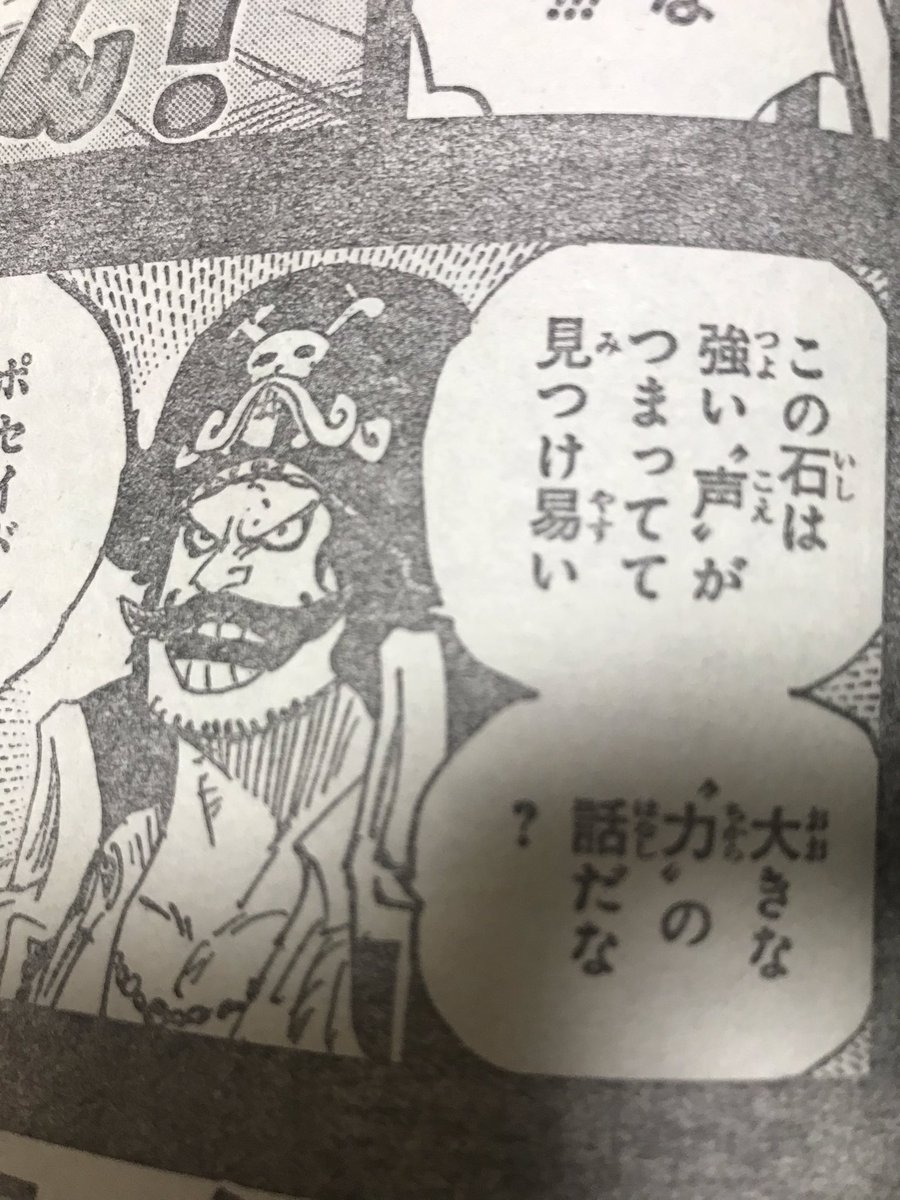 ワンピース ロジャーの万物の声を聞く力を考察 見聞色の覇気なの やあ 僕の漫画日記