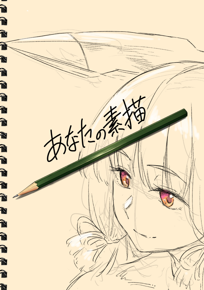 n_pennel's tweet photo. C97/2日目西K08bジュラルミンラブ新刊「あなたの素描」(A5/24p/500円)
19年叢雲オンリー頒布コピ本全ページ加筆＋蛇足の描き下ろし漫画。提督と叢雲のささやかなお話。
���託：https://t.co/NUzrt65aCN https://t.co/knp8NYQQmk