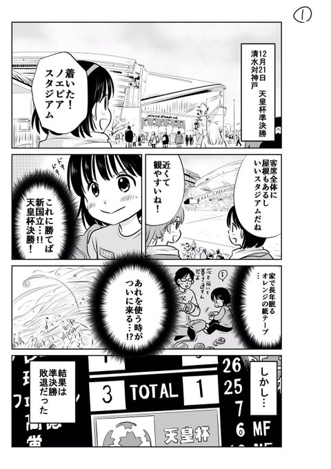 天皇杯 を含むマンガ一覧 リツイート順 ツイコミ 仮 天皇杯 を含むマンガ一覧 リツイート順 ツイコミ 仮