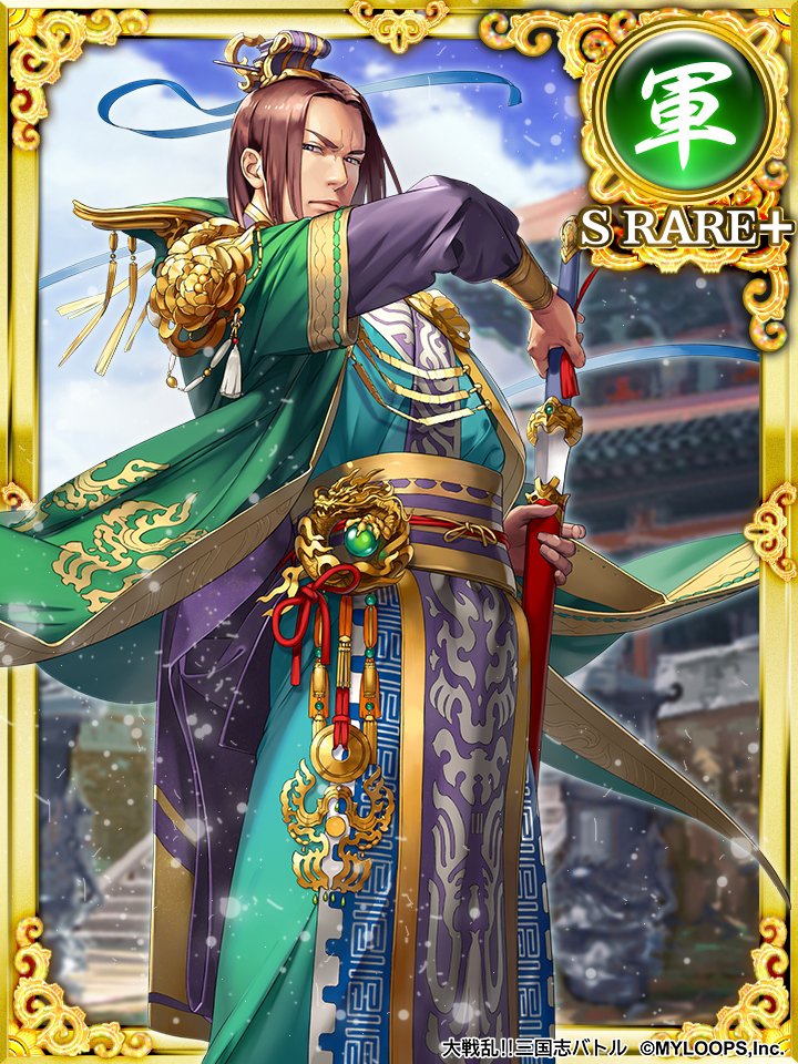 ট ইট র 桂福蔵 三国志バトル 株式会社gloops様 大戦乱 三国志バトル にて描かせていただきました 今年19年登場の 胡烈 韓嵩 孫綝 王甫 です いつも素敵な背景と合わせていただきありがとうございます T Co 8iig9gz2ml C ট ইট র 桂福蔵 三国志バトル 株式会社gloops様 大戦乱 三国志バトル にて描かせていただきました 今年19年登場の 胡烈 韓嵩 孫綝 王甫 です いつも素敵な背景と合わせていただきありがとうございます T Co 8iig9gz2ml C