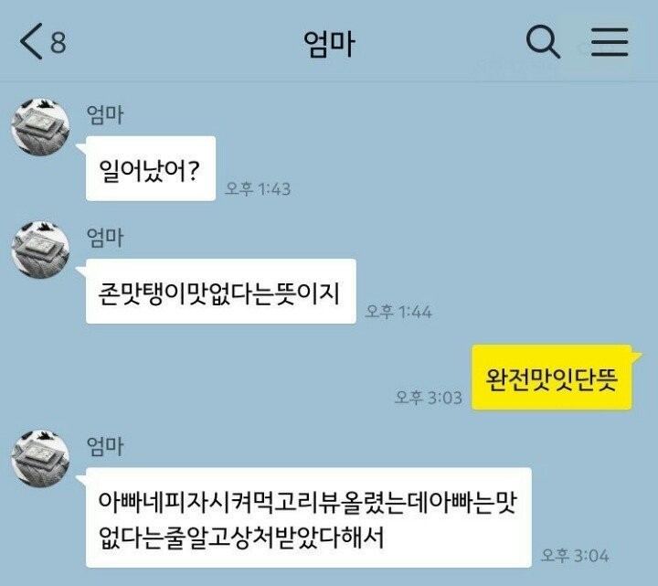 utzzal1's tweet photo. 피자 리뷰가 맛없다는 뜻인줄 알고 상처받은 아빠 https://t.co/i9gZ0He4Lh