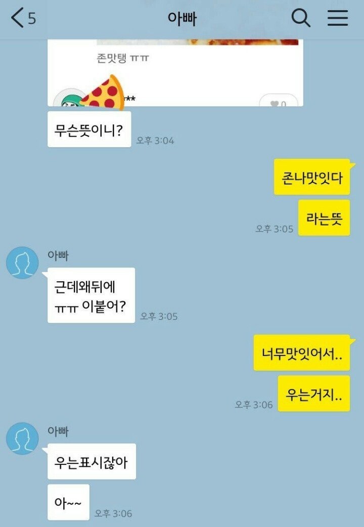 utzzal1's tweet photo. 피자 리뷰가 맛없다는 뜻인줄 알고 상처받은 아빠 https://t.co/i9gZ0He4Lh