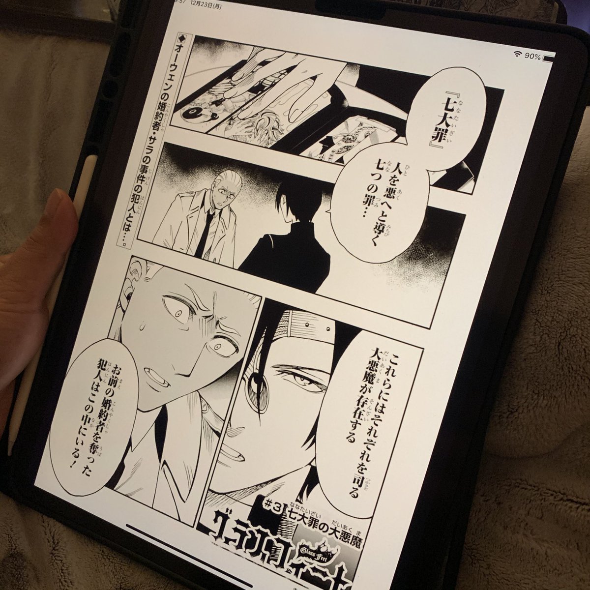 旦那がiPadで読んでる? 
