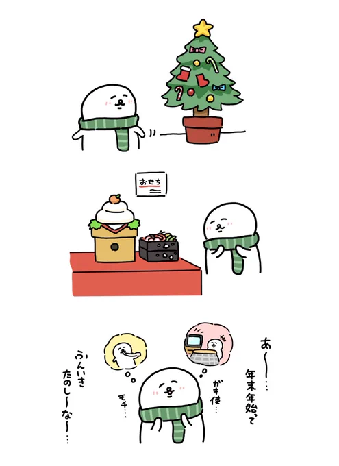 年末年始✨ 