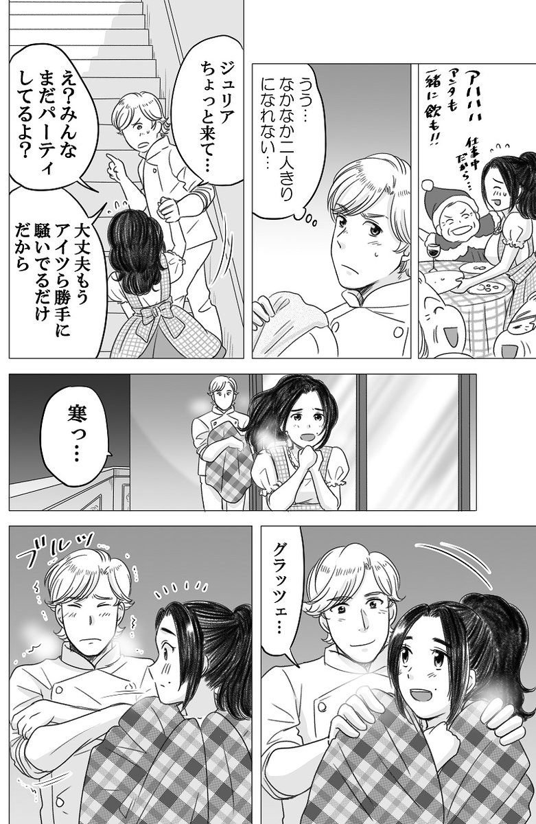 やせっぽちとふとっちょ～クリスマスの夜に～第2話(前3話) 
