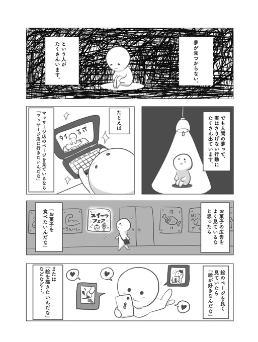 「夢が見つからない」という人に贈るマンガ。
 