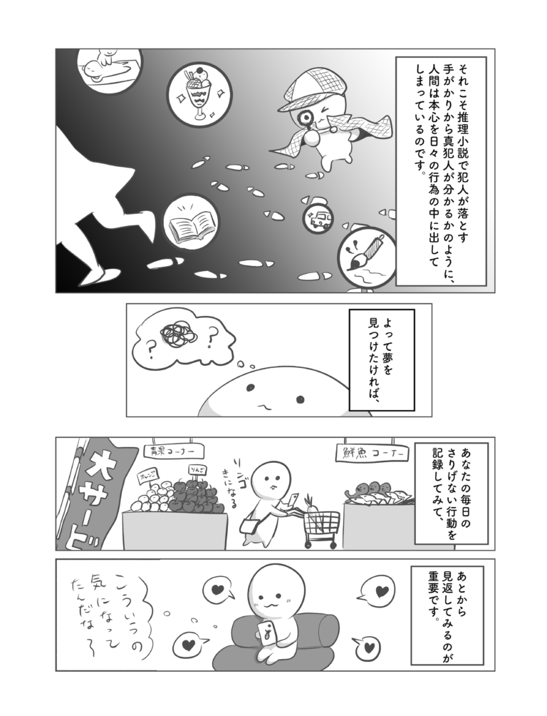 「夢が見つからない」という人に贈るマンガ。
 