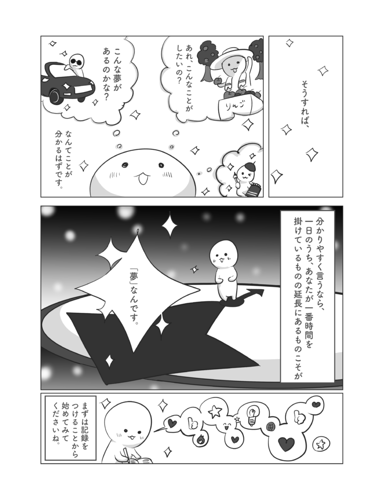 「夢が見つからない」という人に贈るマンガ。
 