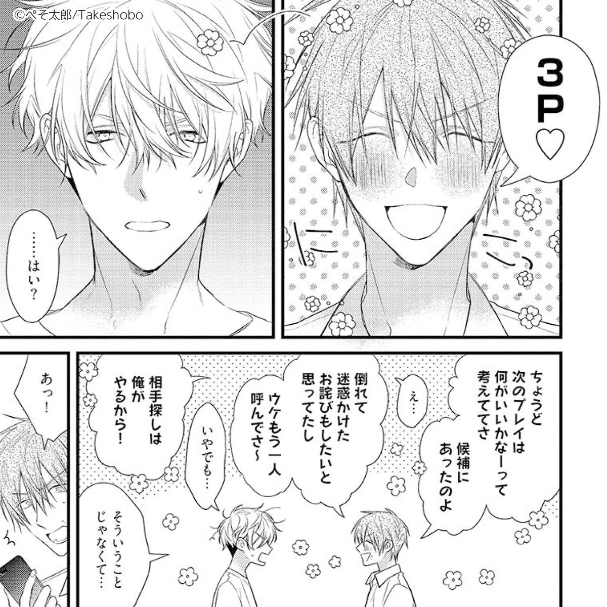 竹書房 Qpa クパ 編集部 Qpa Vol 97作品紹介 えっちは週7希望ですっ 4 ぺそ太郎 寝起きで少し元気のない伊織に提案した新たなプレイ ３ｐ 日頃の感謝を込めて相手を探して伊織を喜ばせてやろうと思っていたのだけれど