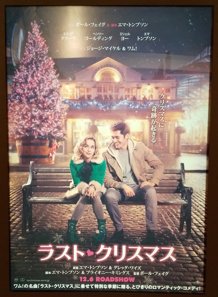 Hidezou A Twitter ラスト クリスマス Wham の Last Christmas にインスパイアされた作品だが 大胆な解釈と単なるラブコメではないその内容に天国のg マイケルも驚いている事と思う 人は皆 生きているというだけで素晴らしい奇跡 優しさと思いやりに溢れた