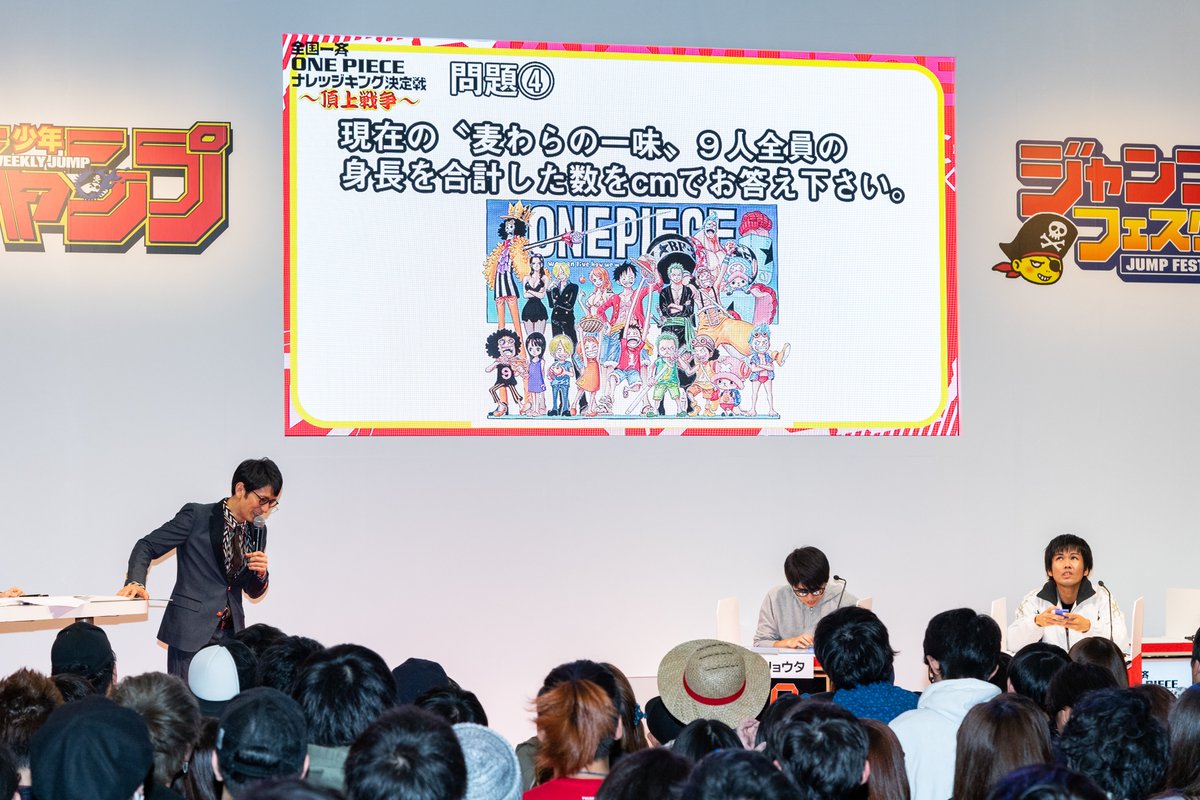 One Pieceスタッフ 公式 ジャンプフェスタでは第１回ナレッジキング決定戦の決勝戦が行われ アンタッチャブル柴田さんを司会に迎え 物凄い頂上戦争が繰り広げられました 優勝者はリョウタさん 実に21歳 若きチャンピオンが誕生しました この決勝