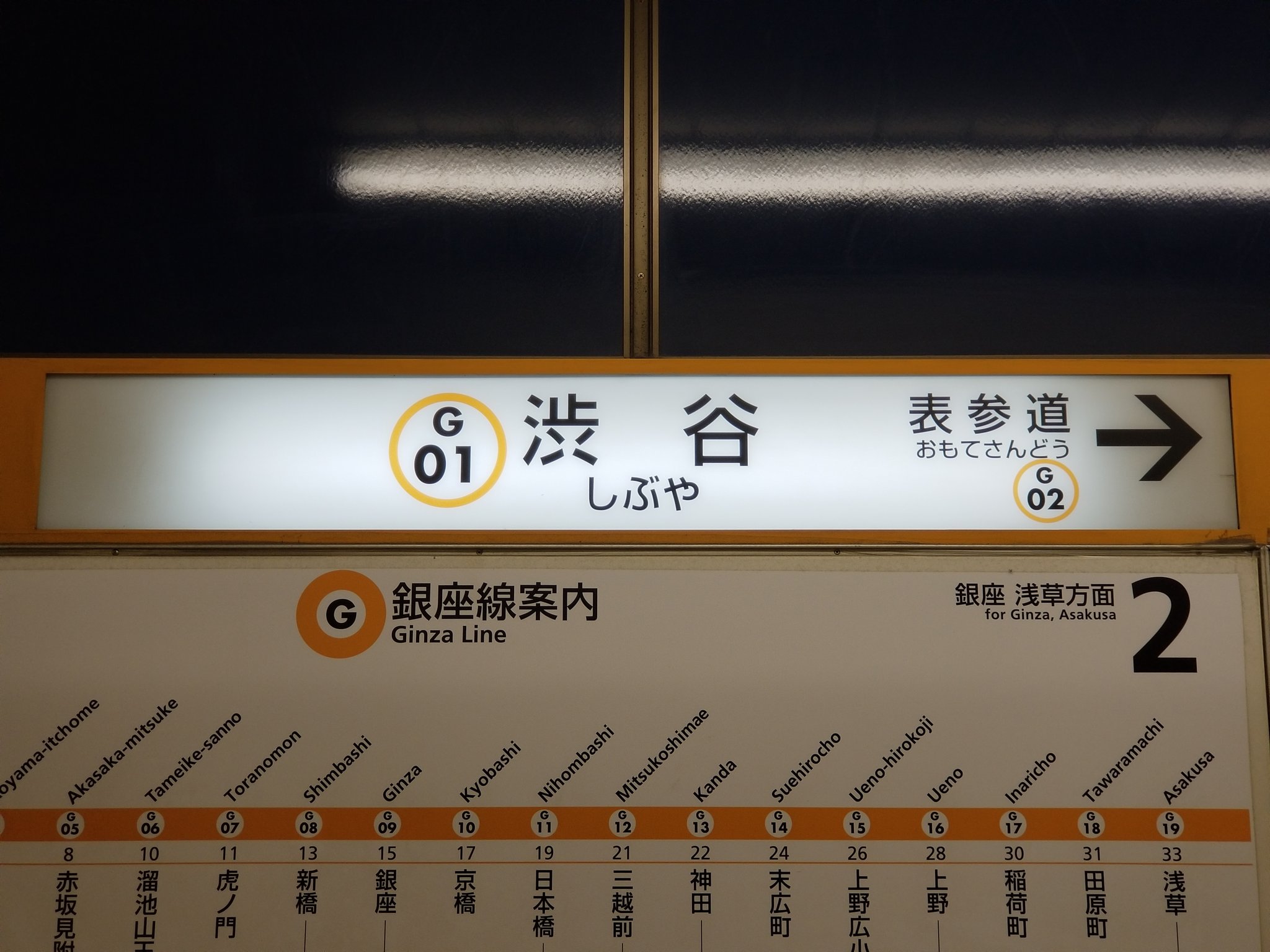 値下げしました】実際使用されてた 駅名標 銀座線