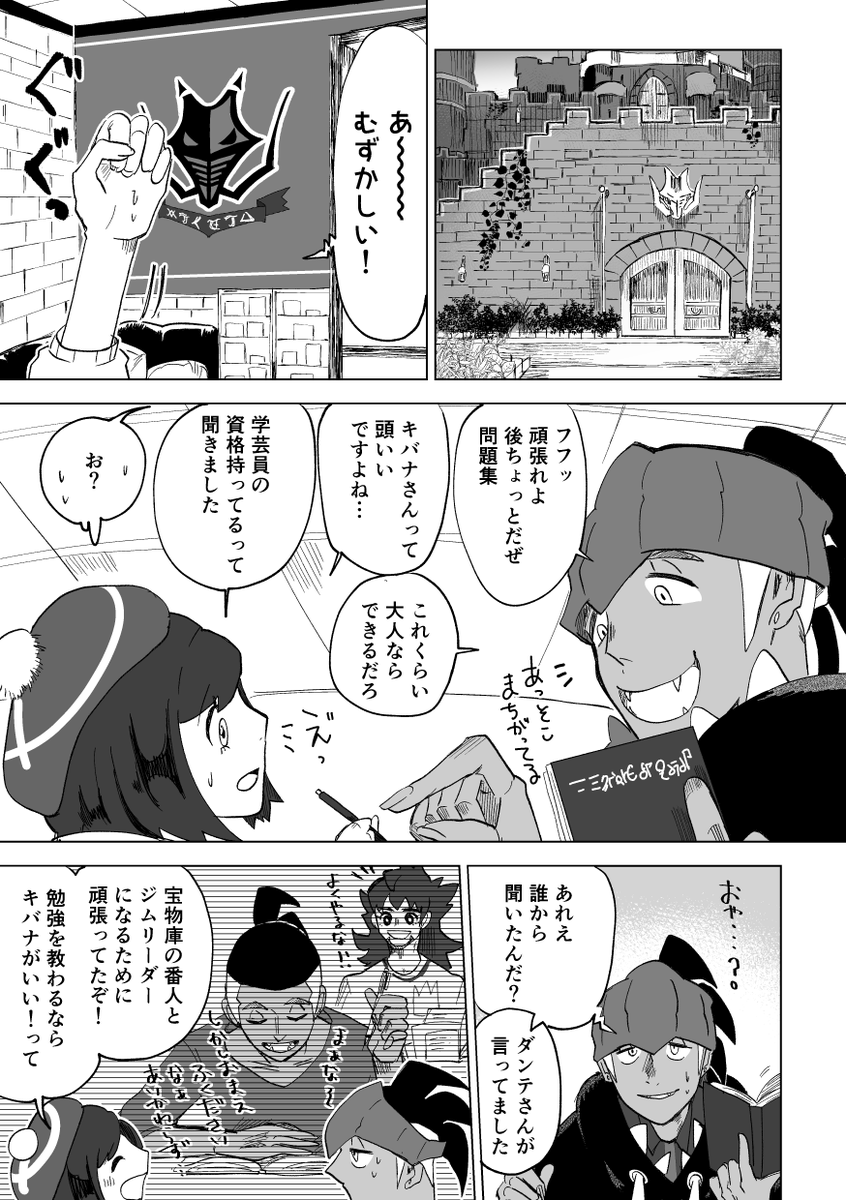 (ちょっとネタバレかもしれない)
おしえられないもの キバユウ
キバナさんって宝物庫の管理任されているから
多分頭がいいと思った漫画です。だってジムトレーナーもなんか真面目な感じの人だけ集めてて、宝物庫でバトルするくらいだし…そんでローズさんにそれを言われてたらなと思いました… 