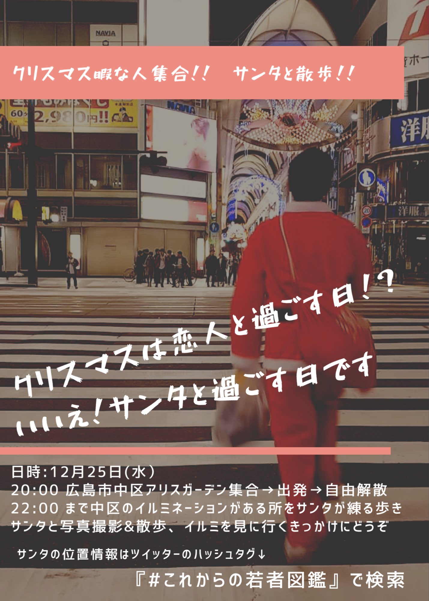 広島クリスマス Twitter Search Twitter
