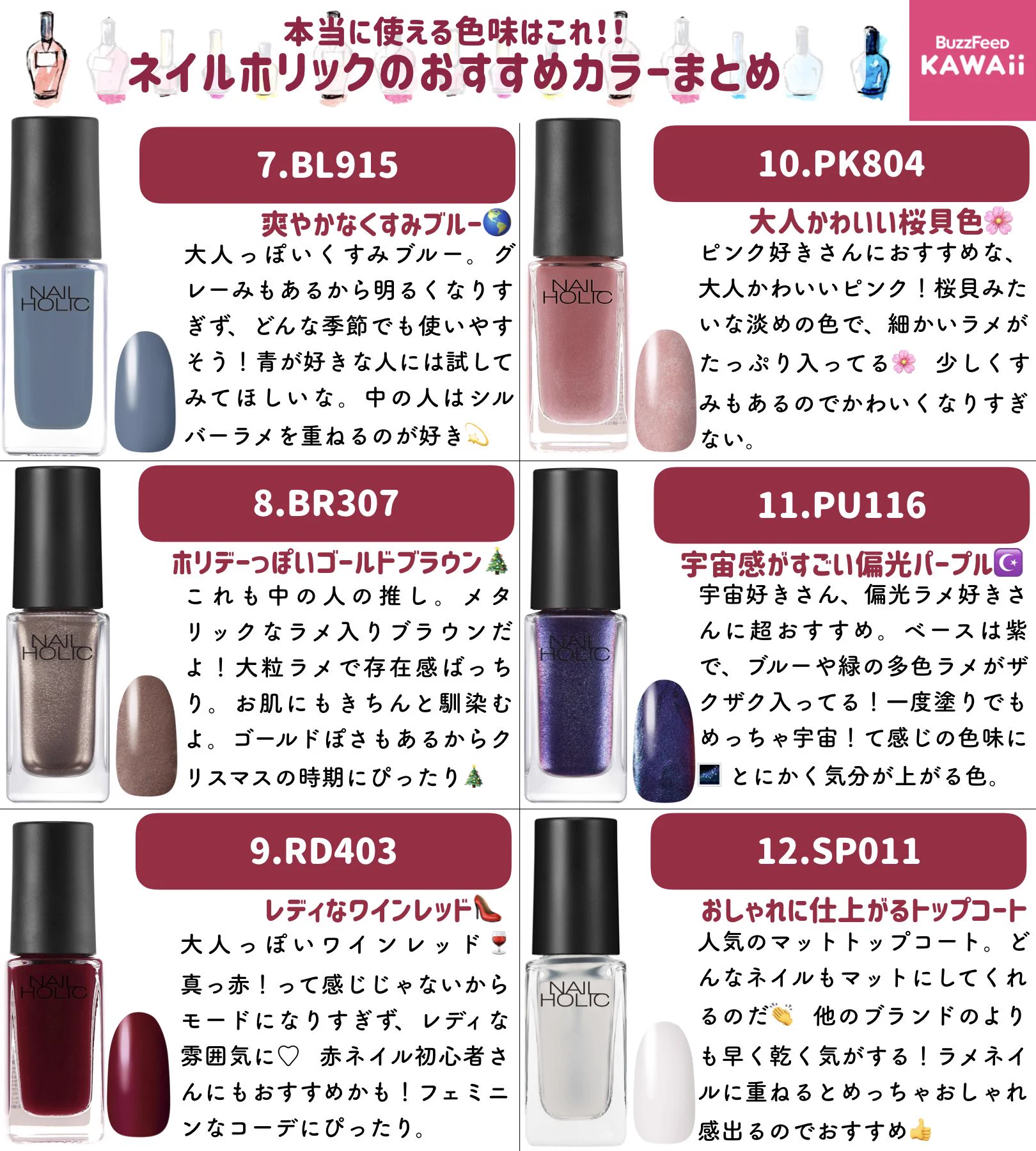 ネイルホリック330円。175色もあって、どれを買ったらいいか迷った時はこちら