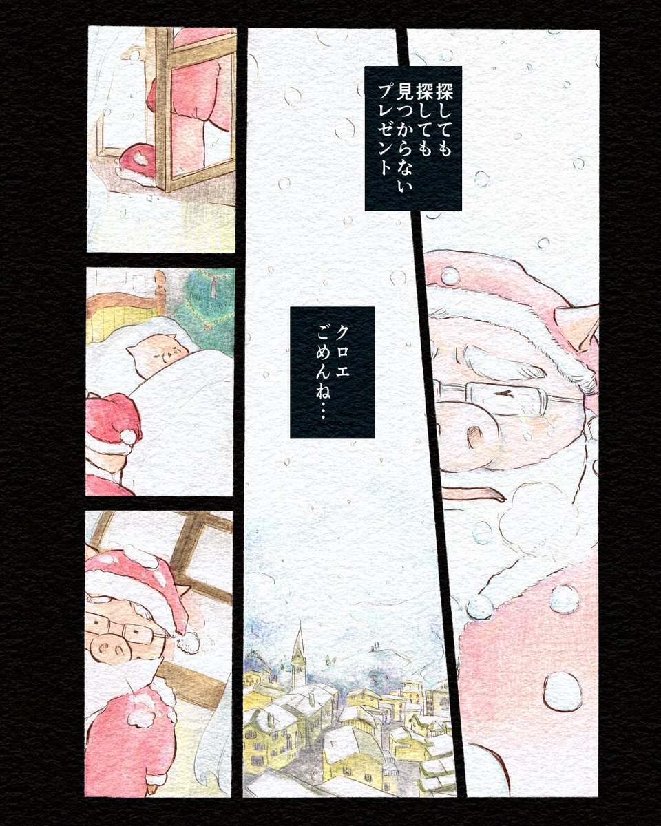 【#創作漫画】
「サンタ?パパの贈り物」

学生時代に授業で描いた
児童向け絵本マンガです?

年末の忙しい時に、大人もほっこりしてください〜?

#4ページ漫画
#クリスマス #絵本 #サンタ 
#漫画が読めるハッシュタグ 