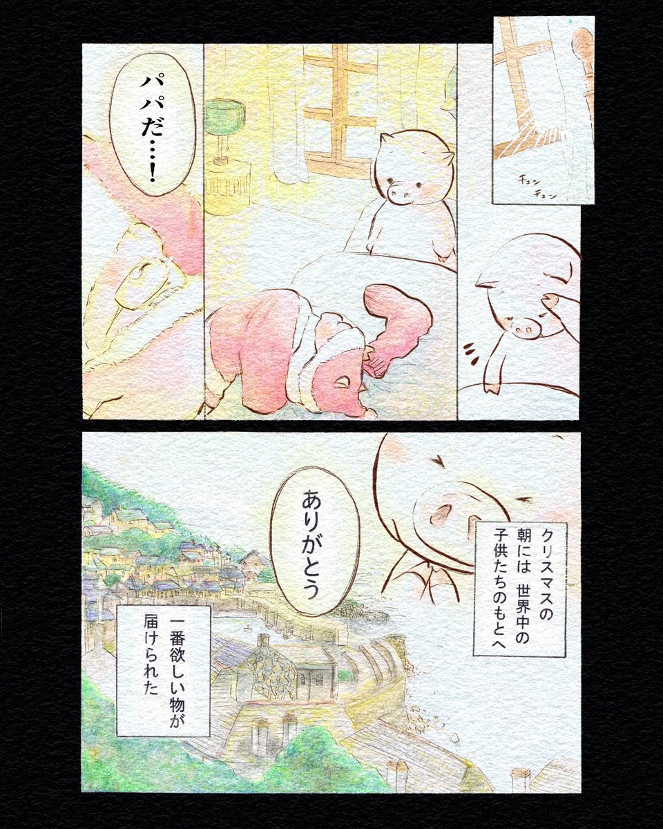 【#創作漫画】
「サンタ?パパの贈り物」

学生時代に授業で描いた
児童向け絵本マンガです?

年末の忙しい時に、大人もほっこりしてください〜?

#4ページ漫画
#クリスマス #絵本 #サンタ 
#漫画が読めるハッシュタグ 