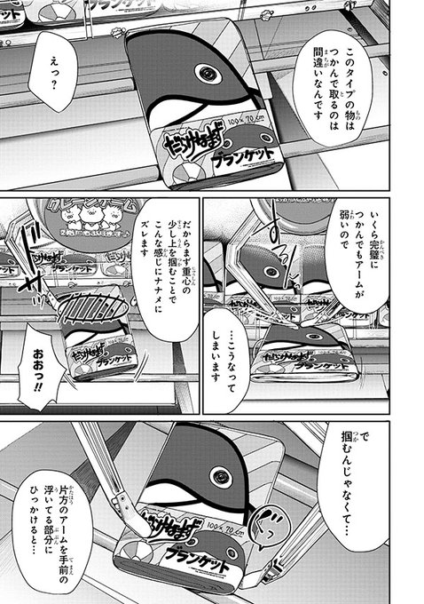 ゲームセンターで女子高生と出会ってあれやこれをするマンガ(2話)6/15 