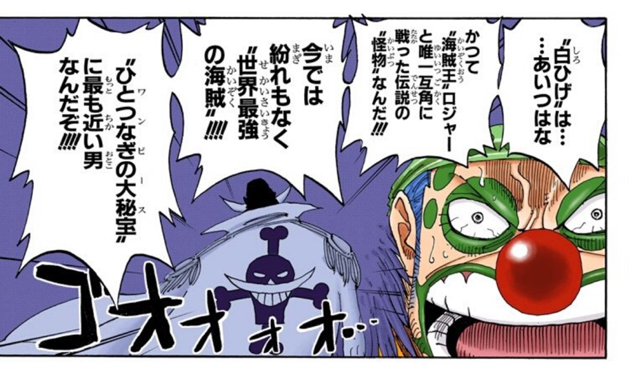 O Xrhsths Tcp Sto Twitter 今週のone Piece 連載始まって以来23年間ずっと謎だったゴール D ロジャーの戦闘能力一部解禁とか熱すぎるし なんなんだよおでんの過去編の凄みは そして直でその現場確かに見てたよな このときのバギー 凄く正確な証言だったという