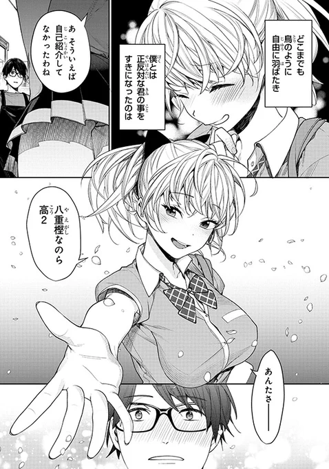 ゲームセンターで女子高生と出会ってあれやこれをするマンガ(2話)8/15 