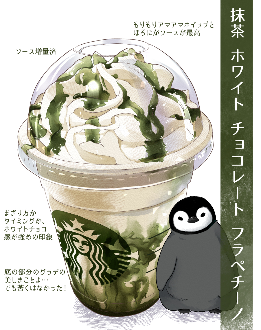 もる スタバ 抹茶ホワイトチョコレートフラペチーノ 食べ物イラスト ぺチ ノ もる スタバ 抹茶ホワイトチョコレートフラペチーノ 食べ物イラスト ぺチ ノ