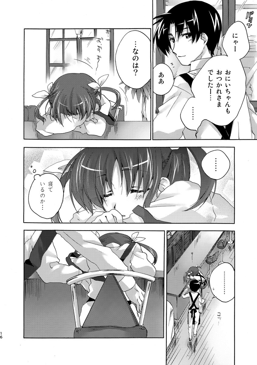 なのはと恭也のお話(3/4) 