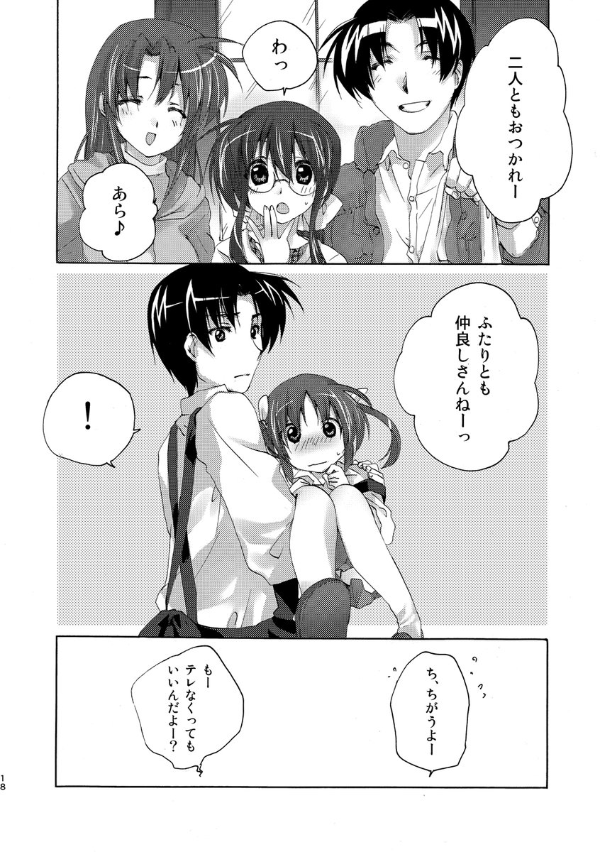 なのはと恭也のお話(4/4) 