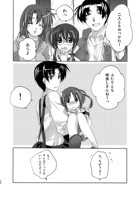 なのはと恭也のお話(4/4) 