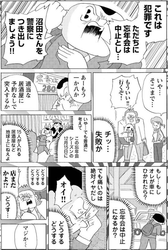 漫画『明日クビになりそう』忘年会の幹事が店の予約を忘れた話 