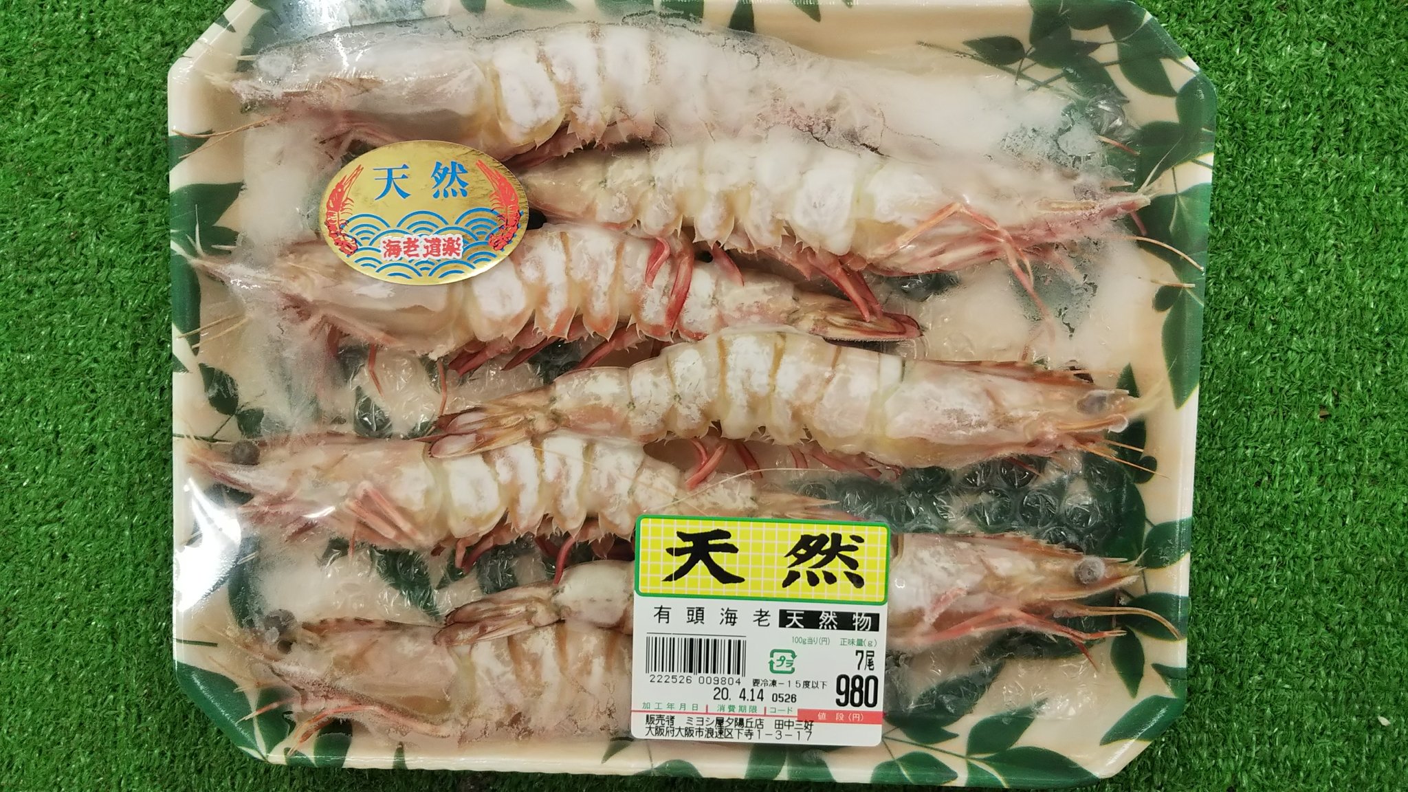 C Cエンド 大阪の激安業務スーパー こんばんは 城東中央店です 今回オススメする商品は有頭エビです こちらの商品通常がなんと980円と大変お買得でございます 正月おせち料理に多くのお客様が使われるエビですが この機会におせち準備にいかが