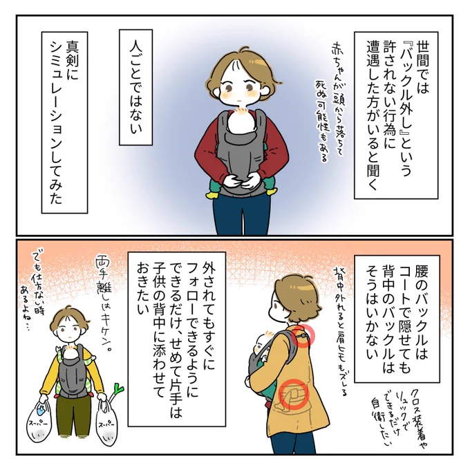 ママって子ども抱っこしてるとぼーっと歩けないですよね。周囲の人に迷惑になってないかとか危険な物がないかとか…
バックル外しに関しては皆反射的にこうなっちゃうんじゃないかな〜と思うんですがどうですか?😂

#育児漫画 #バックル外し 