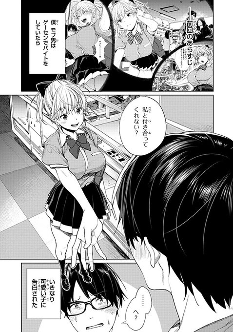 ゲームセンターで女子高生と出会ってあれやこれをするマンガ(3話)9/15 