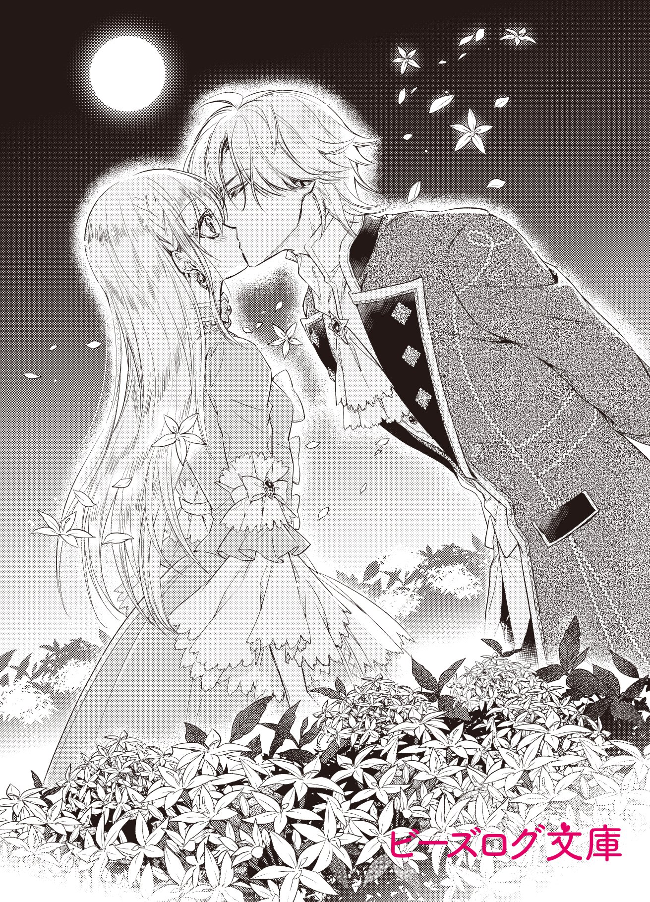 ビーズログ文庫 絶賛発売中 乙女ゲームの世界で私が悪役令嬢 そんなのお断りです 蒼月 イラスト 笹原亜美 貴方のような方は初めてです フラグを折ったはずが お気に入りに 何周もしたゲームだけど こんな展開知らない