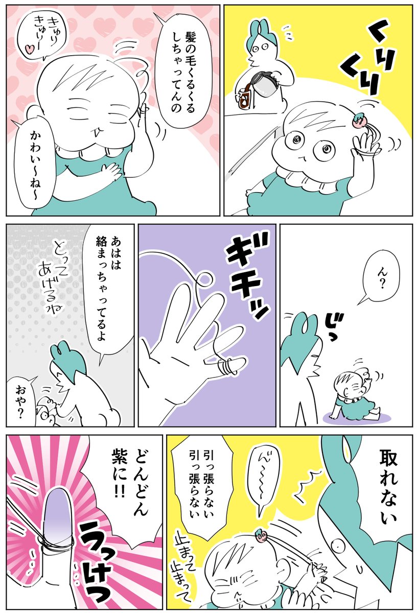 髪の毛指に絡まって大変だった事件再録、これは本当あせる。
#育児漫画 