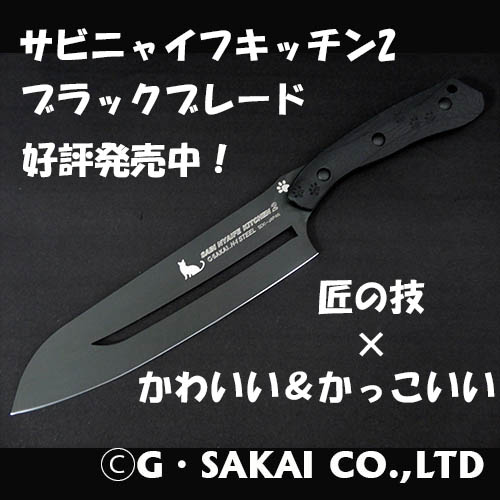 ジー サカイ ネコの包丁 ホットサンドメーカー発売 در توییتر デマ注意 男へのクリスマスプレゼントはネクタイがオススメ というデマが流れていますが絶対に信用しないでください 男が本当に望んでいるものは男の包丁 Sabi Nyaife Kitchen2 ブラック