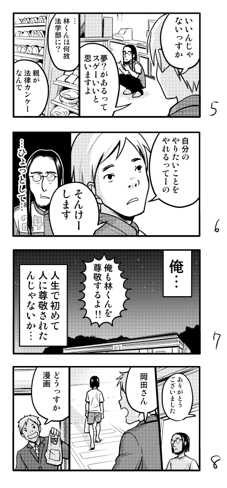 以前コミティアパンフに描かせていただいた漫画まんがです。  #漫画まんが 