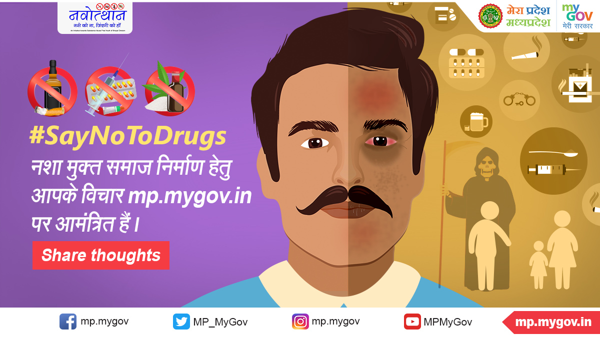 MP_MyGov's tweet photo. एक जागरूक समाज के रूप में हम सभी की जिम्मेदारी है कि समाज को नशा मुक्त बनाने में अपना सहयोग दें। कार्यालय संभागीय आयुक्त भोपाल और @UNDP द्वारा 'नवोत्थान' कार्यक्रम को और प्रभावी बनाने हेतु अपने सुझाव https://t.co/vXsuYz3zZn पर साझा करें।
@UNDP_India #Navotthan #SubstanceAbuse https://t.co/U4PhMaQYZx