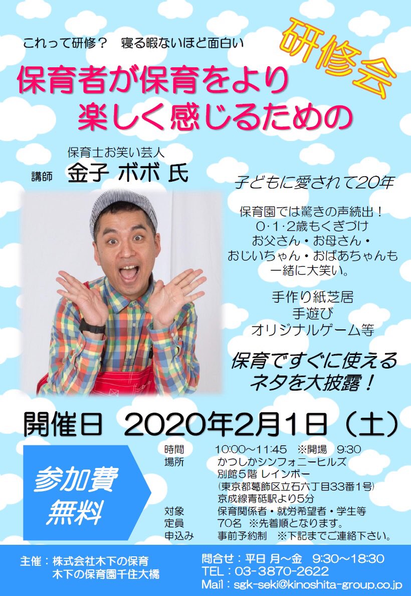 ট ইট র 金子ボボ おら東京さいくだー 都内の保育関係の皆さんぜひよろしくお願いします