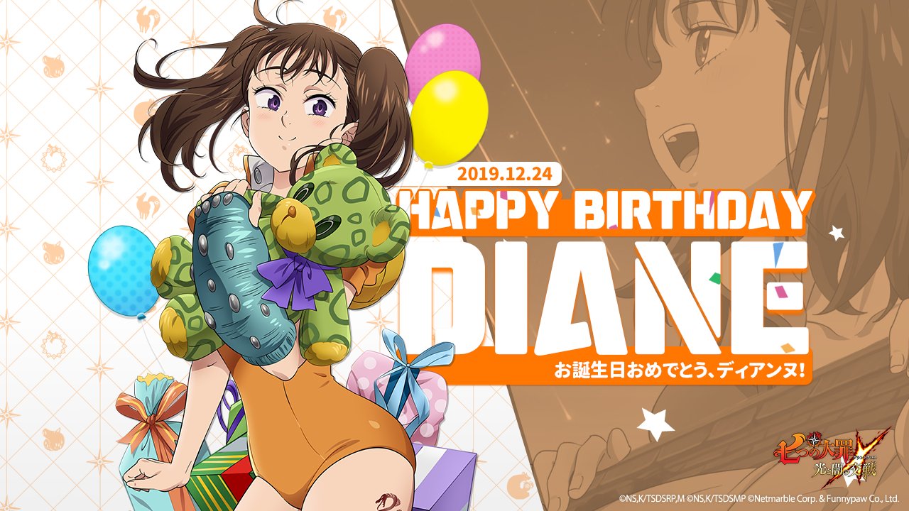 公式】 七つの大罪 ～ 光と闇の交戦（ひかりとやみのグランドクロス）～ on X: 🎂2019.12.24 Happy Birthday🎂  1224はディアンヌちゃんの誕生日💕 かわいいディアンヌちゃんのお祝いイラストが届きました🎉 シャスティフォルもかわいいですね😍 RTして ディアンヌちゃん ...