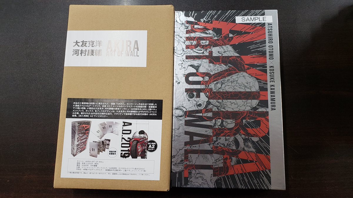 AKIRA ART OF WALL』(パルコ出版)が入荷しています。渋谷パルコ 