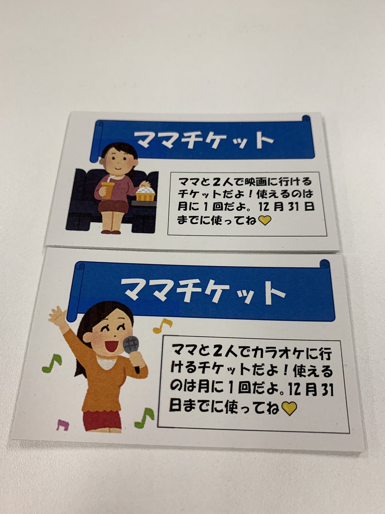 くじまき いらすとやの有効活用 肩たたき券的な娘へのクリスマスプレゼント 映画6枚カラオケ6枚あるから 全部使うと普通にクリスマスプレゼント買うよりも高い でも これがいいんだってさ いろいろ 考えるの面倒だからデザインはとてもダサい