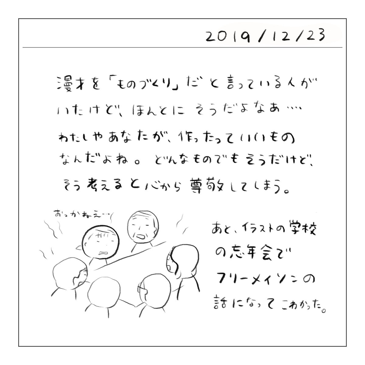 2019/12/23
ものづくり 