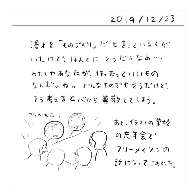 2019/12/23
ものづくり 