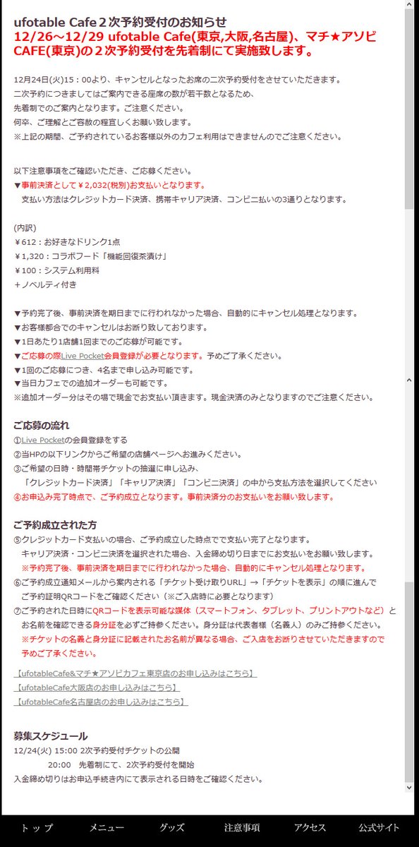 O Xrhsths Ufotable Cafe Osaka Sto Twitter 2次事前予約受付 鬼滅カフェの2次予約受付日時をお知らせいたします 12 24 火 15 00 2次予約受付チケットの公開 00 先着制にて2次予約受付開始 お申し込みの前には添付の画像を必ずお読みください 何卒 ご理解