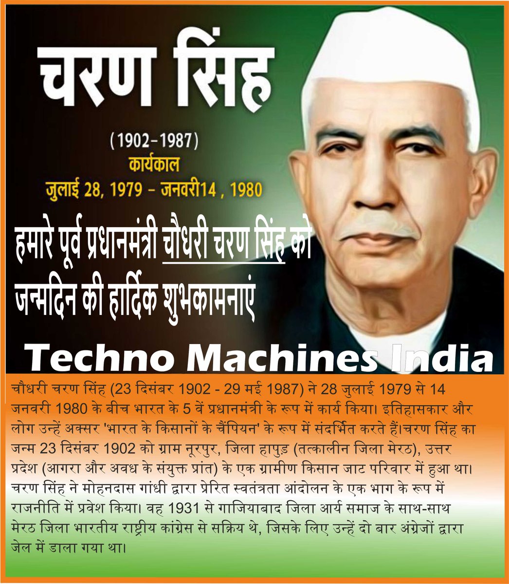 Techno_Machine's tweet photo. हमारे पूर्व प्रधानमंत्री चौधरी चरण सिंह को जन्मदिन की हार्दिक शुभकामनाएं चौधरी चरण सिंह (23 दिसंबर 1902 - 29 मई 1987) ने 28 जुलाई 1979 से 14 जनवरी 1980 के बीच भारत के 5 वें प्रधानमंत्री के रूप में कार्य किया। https://t.co/bQuslSixFO