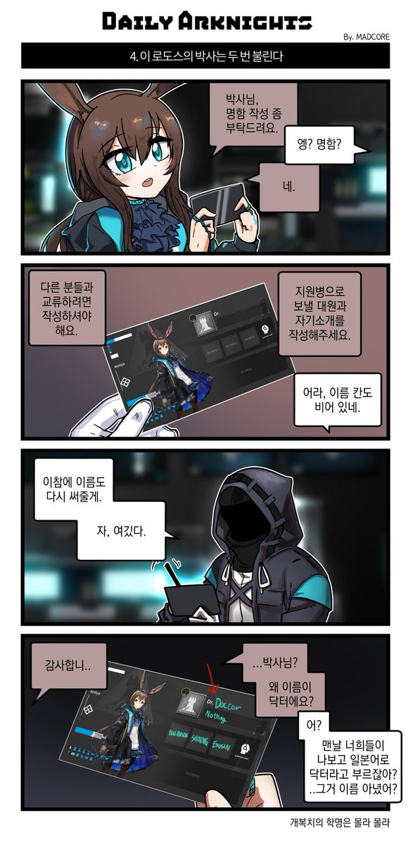 Daily Arknights 04. 이 로도스의 박사는 두 번 불린다
#명일방주 #明日方舟 #Arknights #アークナイツ 