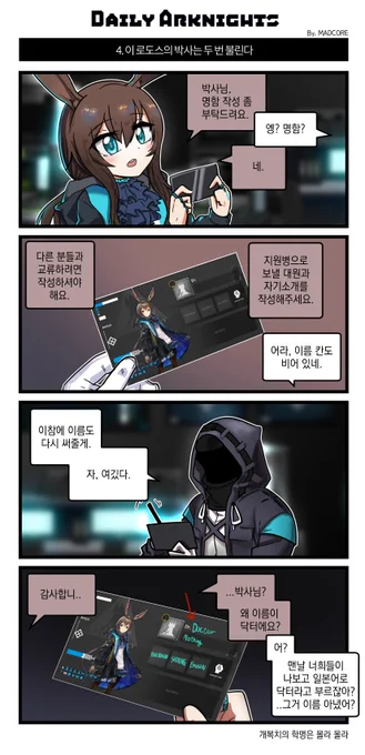 Daily Arknights 04. 이 로도스의 박사는 두 번 불린다
#명일방주 #明日方舟 #Arknights #アークナイツ 