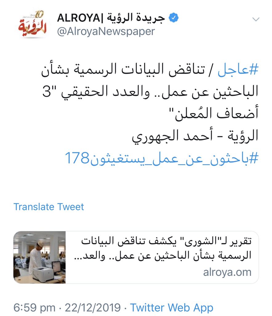 DrAl_Lawati's tweet photo. الخبر المرفق لم يفاجئني لاني توقعت هذه الارقام، واكرر ان البطالة من اهم التحديات تواجهنا وسيكون لها اثار على اقتصادنا ومجتمعنا وأمننا، بلدنا صغير ويتمتع بخيرات وفيرة، وفيه اكثر من مليونين وافد، نحتاج الى ارادة صلبة وكفاءات جريئة وأمينة للتعامل معها
#باحثون_عن_عمل_يستغيثون178 https://t.co/xVspjqJ6hr