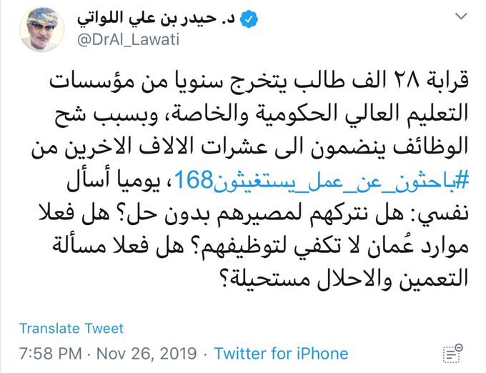 DrAl_Lawati's tweet photo. الخبر المرفق لم يفاجئني لاني توقعت هذه الارقام، واكرر ان البطالة من اهم التحديات تواجهنا وسيكون لها اثار على اقتصادنا ومجتمعنا وأمننا، بلدنا صغير ويتمتع بخيرات وفيرة، وفيه اكثر من مليونين وافد، نحتاج الى ارادة صلبة وكفاءات جريئة وأمينة للتعامل معها
#باحثون_عن_عمل_يستغيثون178 https://t.co/xVspjqJ6hr
